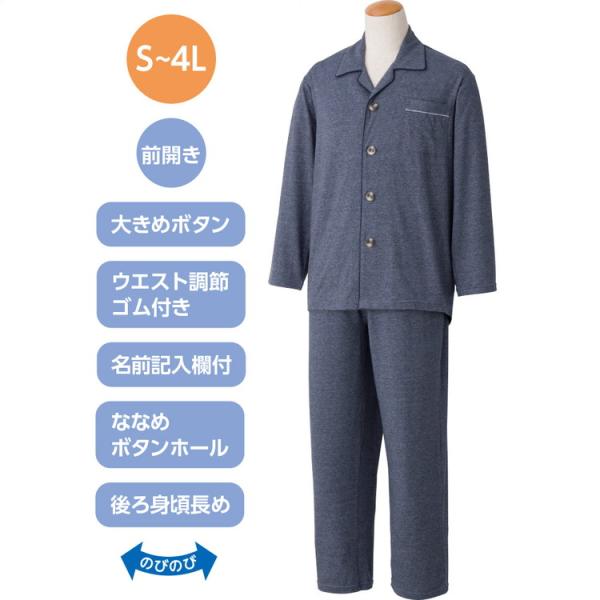 パジャマ 長袖 メンズ 大きめボタンのびのびストレッチパジャマ （上下セット） 800459 S M L LL ケアファッション │ 男性 紳士 寝巻き 前開き オールシーズン