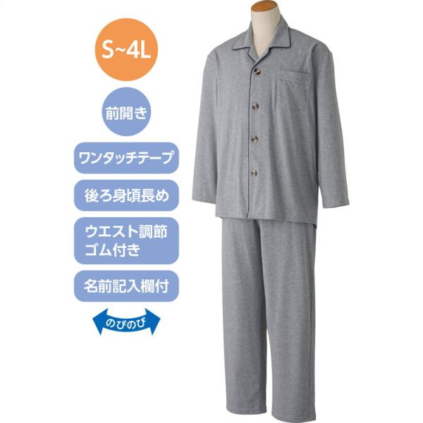 パジャマ メンズ 長袖 ワンタッチのびのびストレッチパジャマ （上下セット） 800460 S M L LL ケアファッション │ 寝巻き ねまき 前開き 男性 紳士 高齢者