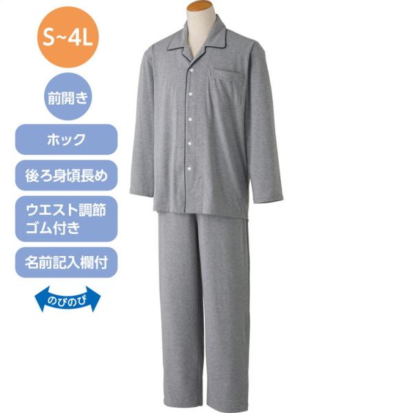 パジャマ メンズ 長袖 のびのびストレッチホックパジャマ （上下セット） 800461 S M L LL ケアファッション │ 寝巻き 男性 紳士 高齢者 お年寄り 前開き
