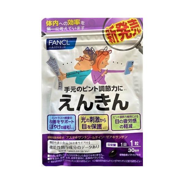 他サイト： 【送料無料】FANCL (ファンケル) えんきんｂ＜機能性表示食品＞ 30日分30粒　賞味期限：2026年7月の商品画像