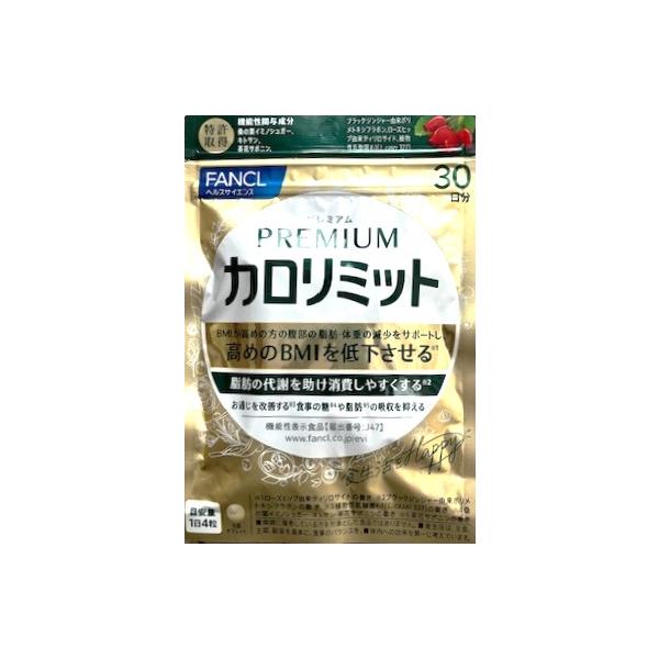 送料無料】FANCL (ファンケル) カロリミットプレミアム<機能性 送料無料】FANCL (ファンケル) カロリミットプレミアム<機能性