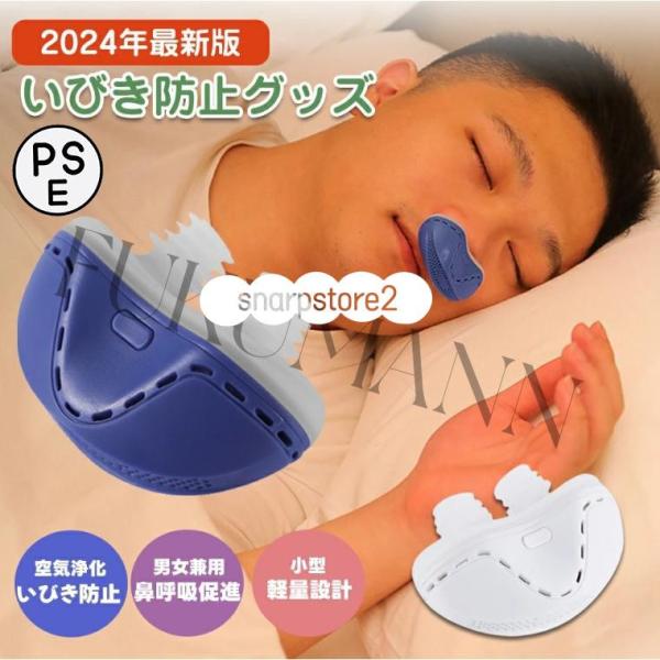 いびき対策に　鼻呼吸アイテム いびき防止 グッズ 無呼吸症候群 いびき対策グッズ 鼻 いびき