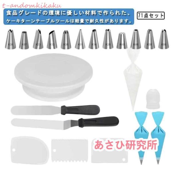 サイズ：セット内容：ケーキ回転台、スイーツスパチュラ(2種類)、絞り口金(12種類)、 TPU絞り袋(2個)、PE使い捨て絞り袋（50枚）、取り替えキャップ、 装飾用ヘラ（3種類）。