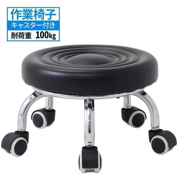 座面部直径：(約)32cm高さ：(約)22cm重量：1.8kg耐荷重：100kg材質：脚：プラスチック、座面：合成皮革（PU)セット内容：椅子本体×1、キャスター×5※組み立て式(組み立て工具は付属しておりません)※椅子裏側スチール部分に若...
