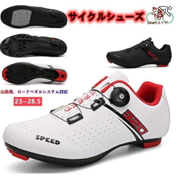 サイクルシューズ 男女兼用 自転車シューズ カラフル マルチカラーダイヤル式 ライトウェイト サイクリングシューズ ロードバイクシューズ ビンディングシューズ マウンテンバイクシューズ ツーリング カジュアル 自転車靴 スポーツ アウトドア...