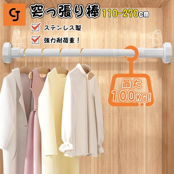 【商品説明】重量 材質：ステンレスカラー：ブラック、ホワイト、シルバー伸縮可能範囲：（XS）伸縮110-200cm／最大耐荷重：100kg（S）伸縮130-230cm／最大耐荷重：90kg（M）伸縮180-270cm／最大耐荷重：60kg