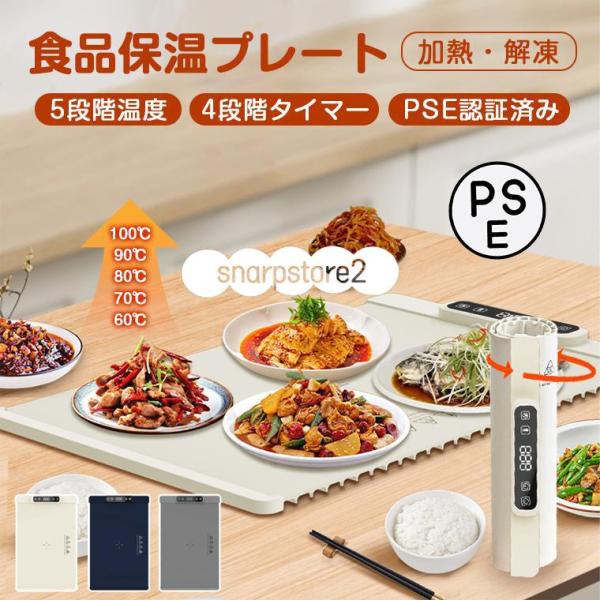 保温プレート シリコン 折りたたみ フードウォーマー ホットプレート 食品保温プレート 電気保温トレイ 料理保温シート 保温器 折り畳み温める 収納便利