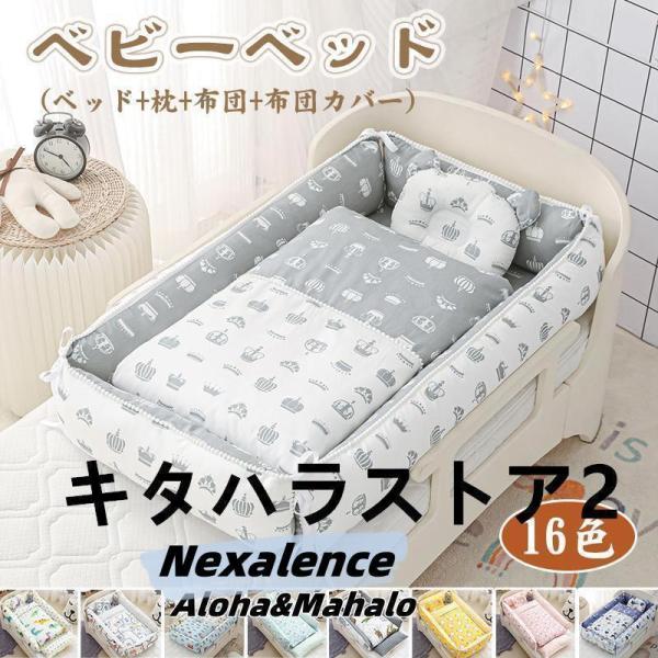 ベビーベッド 折りたたみ 赤ちゃん ベッドインベッド ベビー クーハン ミニ ベッド 持ち運び 添い寝 ガード 寝返り防止 長く使える ガードクッション