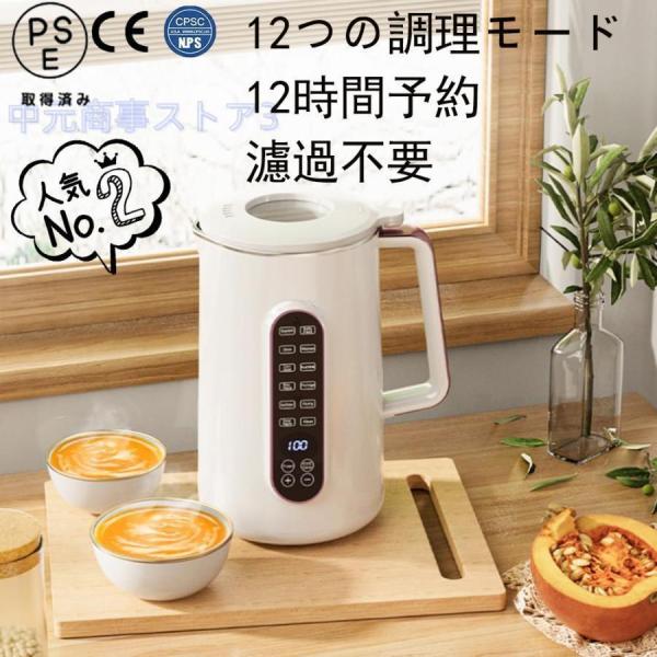 2024最新 豆乳メーカー1.2L/1.5L大容量・12つの調理モード12時間予約 スープ お粥 ジャム 電気ジューサー ミキサー クローバー株式会社 304ステンレス 濾過不要 小型 静音 2024最新 豆乳メーカー1.2L/1.5L大容量・12つの調理モード12時間予約