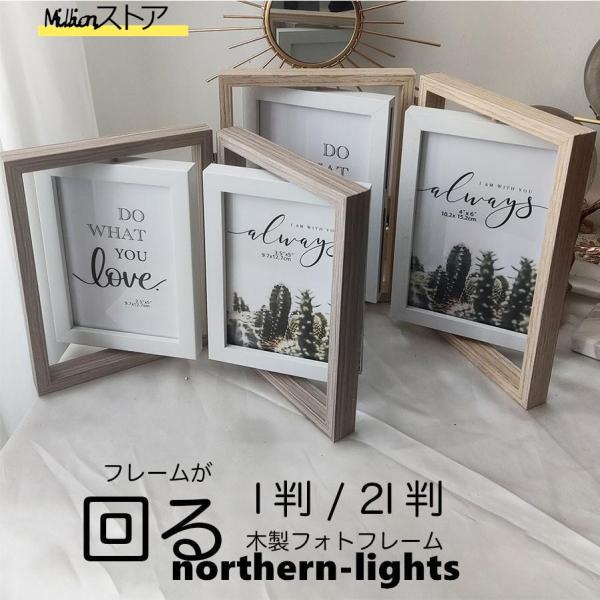 フォトフレーム 2l / l判 2面 木製 写真立て 回転式 複数 縦置き