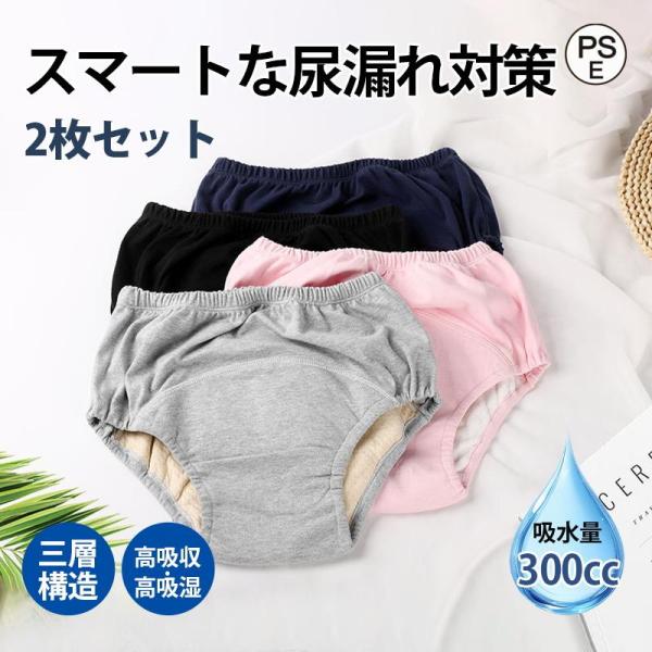 尿漏れパンツ 女性 尿とりパッド 女性用 失禁パンツ 2枚セット 300cc