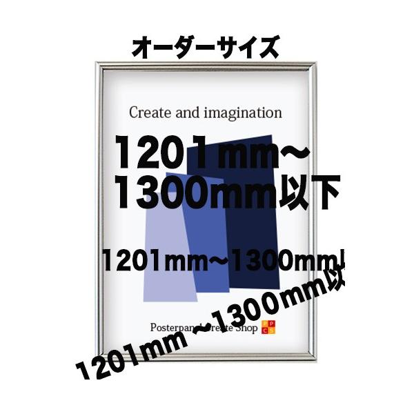 ポスターフレームST811 ポスター用額縁【オーダーサイズ】 ポスター