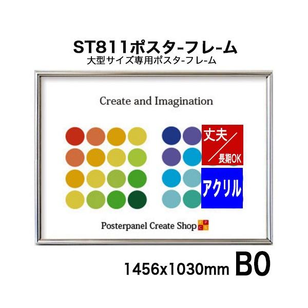 アクリル】ポスターフレームST811 B0シルバー U字吊具4個 補強