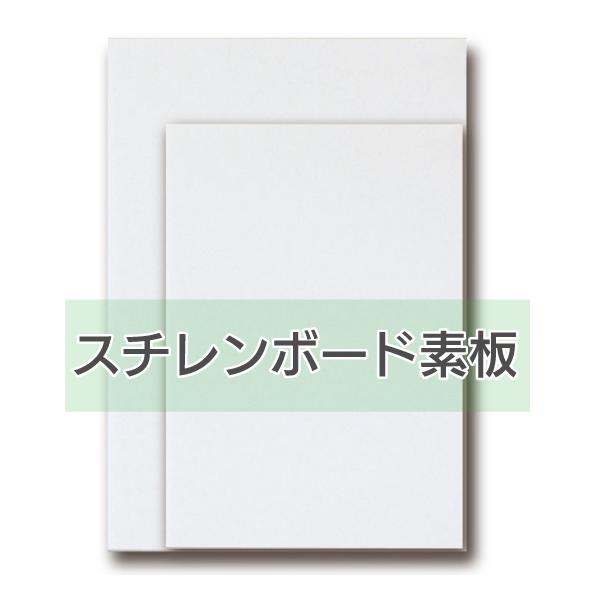 �X�`�����{�[�h�@PS�{�[�h�i�f�j 3mm�� A4(�T�C�Y�F210mm x 297mm)�������@�͕\�L�T�C�Y���x�ɂȂ��Ă���܂�