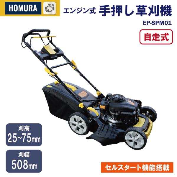 HOMURA 【2年保証】自走式 草刈り機 収集 排出 2WAY セルスタート