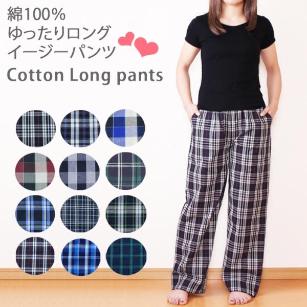 綿100 チェック柄イージーパンツ ジャージ 下 パジャマ チェックパンツ 大人 部屋着 母の日 ルームパンツ Buyee Buyee Japanese Proxy Service Buy From Japan Bot Online