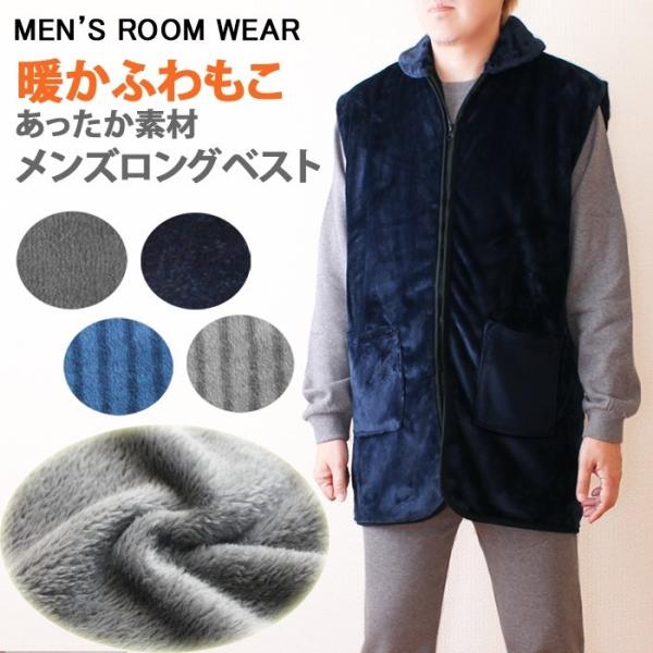 メンズルームウェア もこもこ ロングベスト ロング丈暖かい 温かい はんてん カーディガン 部屋着 秋冬用 ジッパー付き Dejapan เสนอราคาและซ อญ ป นท ม ค านายหน า 0