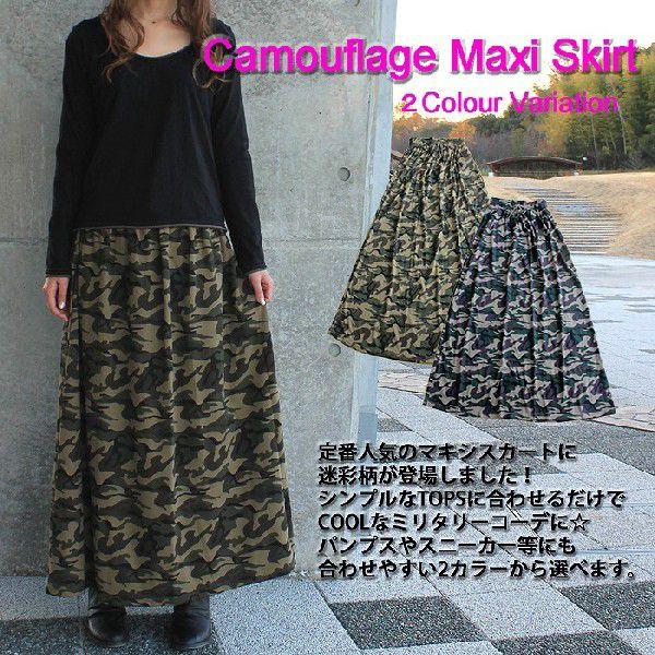 迷彩柄マキシスカート ミリタリー柄 カモフラージュ柄 フレアースカート マキシ丈スカート 99 パネットマーケット 通販 Yahoo ショッピング