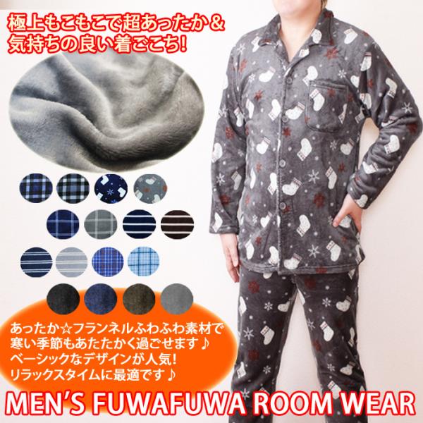 メンズ ふわもこパジャマ 裏起毛ルームウェア 上下セットアップ 暖か あったか もこもこパジャマ マイクロフリース 部屋着 秋冬 フランネル起毛 Buyee Buyee Japanese Proxy Service Buy From Japan Bot Online