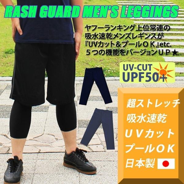 メンズレギンス 日本製 ランニングタイツ ランニングウェア ラッシュレギンス ラッシュガードレギンス ｕｖカット 吸水速乾 スポーツレギンス７分丈 Mgk 1 パネットマーケット 通販 Yahoo ショッピング