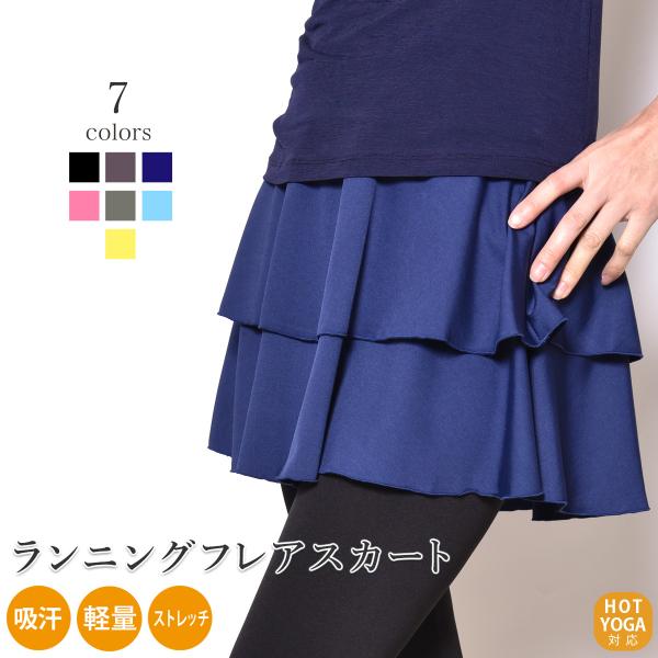 [Release date: November 20, 2019]ランニングに最適なスカート、ランスカに新デザインが登場です！吸水速乾性のあるストレッチ生地を使用しているのでランニング以外にも、ヨガ・フィットネス・ウォーキング・ゴルフなどさ...