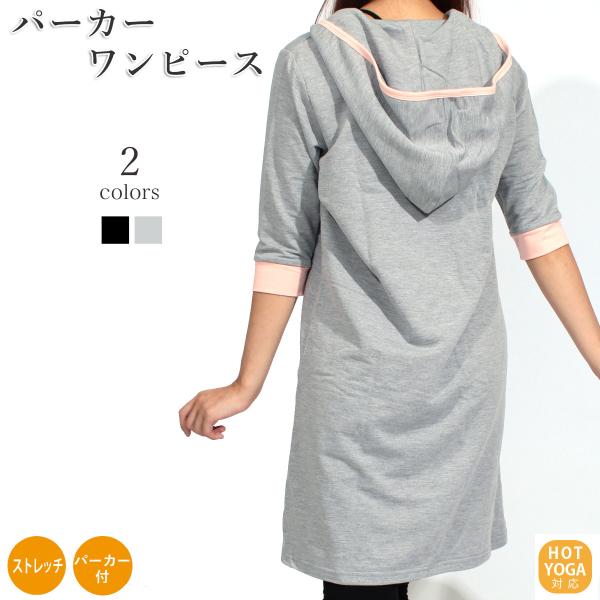 【ウルトラSALE対象】【300円セール】チュニック レディース ワンピース ルームウェア ロング ドルマンワンピース ストレッチ素材 爆買 在庫一掃