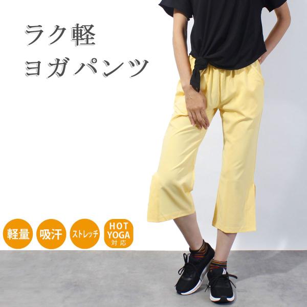 【スタッフコメント】Airのように超軽量ラク軽シリーズに、待望のヨガパンツが登場！進化したスポーツウェア☆COOLなシルエット♪サイドスリットが女性らしい優雅なヨガスタイルを演出。通気性、美脚効果に優れています。吸汗速乾、超軽量生地なので、...