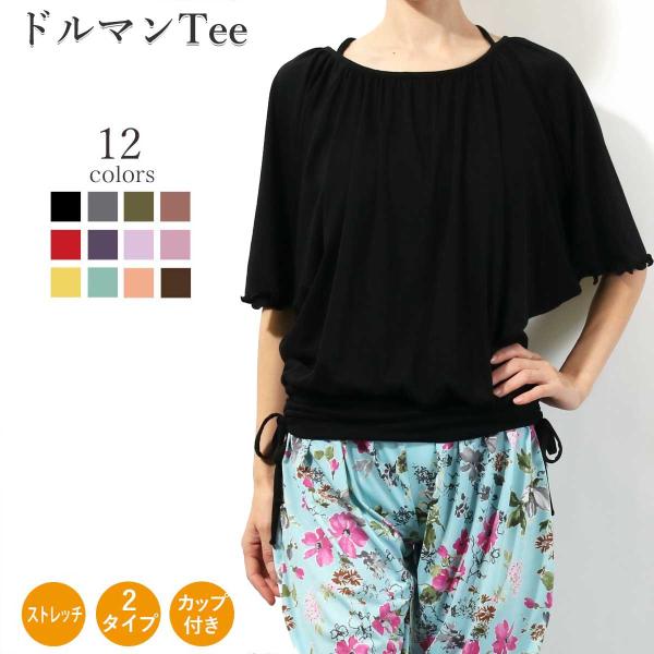 [Release date: November 19, 2019]【スタッフコメント】当店人気NO.1ヨガトップス☆カラバリ豊富、選べるデザイン3タイプ☆欲しかった1枚がきっと見つかります。優しい肌触りの着心地、カップ付なので1枚で決まりま...