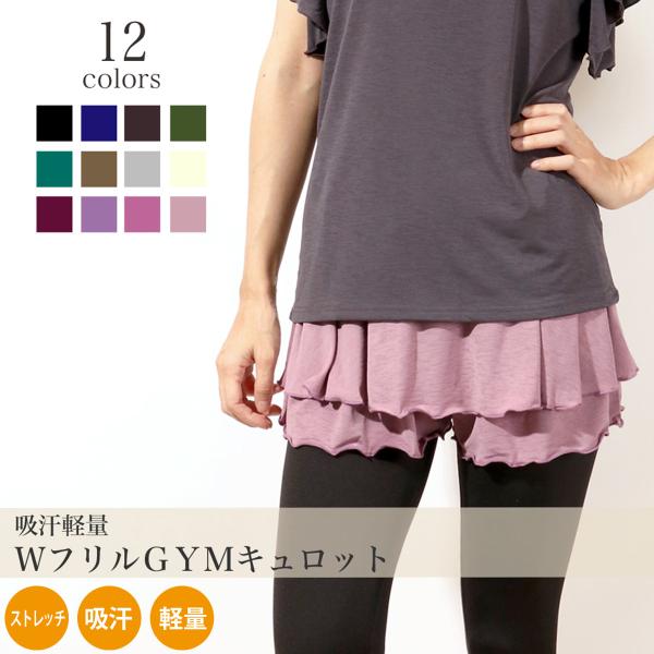 【ブラックフライデーSALE対象】ヨガウェア キュロットスカート ミニ ミニスカート 膝上 ヨガパンツ テニス ゴルフ ランニング ショートパンツ スポーツ