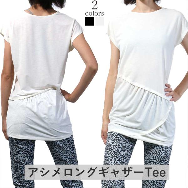 [Release date: January 4, 2021]■アシメギャザーロングTeeサイズ：M〜L着丈：約70cm　肩幅：約55cm　身幅：約43.5cm〜48cm※サイズは平置き採寸ですカラーホワイト、ブラック※多少透け感があります...