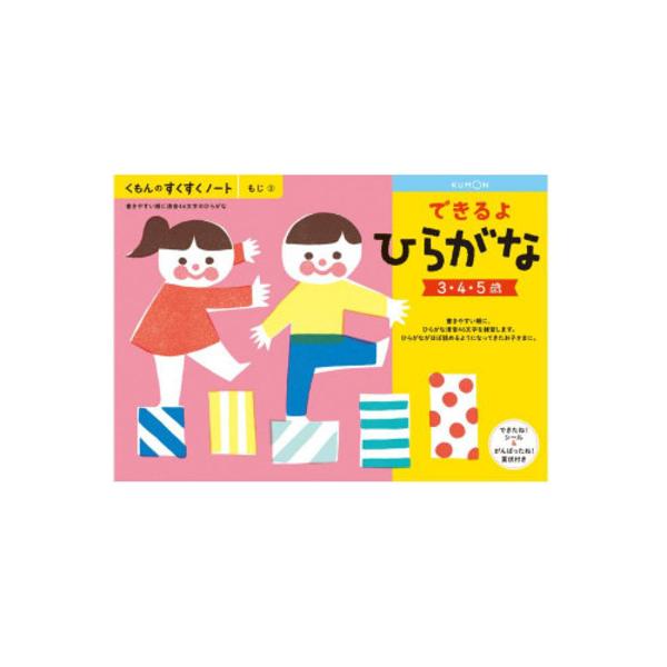 送料無料 Kumon くもん くもんのすくすくノート できるよひらがな Snh 31 3 5歳 B03 Panfam 通販 Yahoo ショッピング