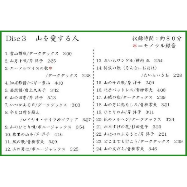 Panfam Cd Dvd 山の歌ベスト 店 全145曲cd6枚組 山の歌ベスト 送料無料 キングレコード 別冊歌詞集付き Nkcd7790 5 B03