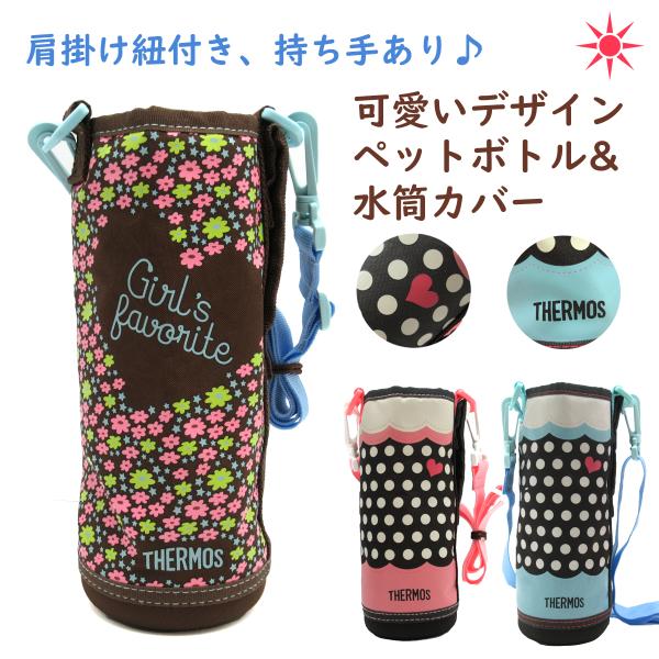 在庫限り Thermos サーモス 水筒カバー 水筒ホルダー ハンディポーチ 可愛い水玉 花柄デザイン 女の子 全3種 ペットボトル 肩掛け 持ち手 B01 I8bag114 Panfam 通販 Yahoo ショッピング