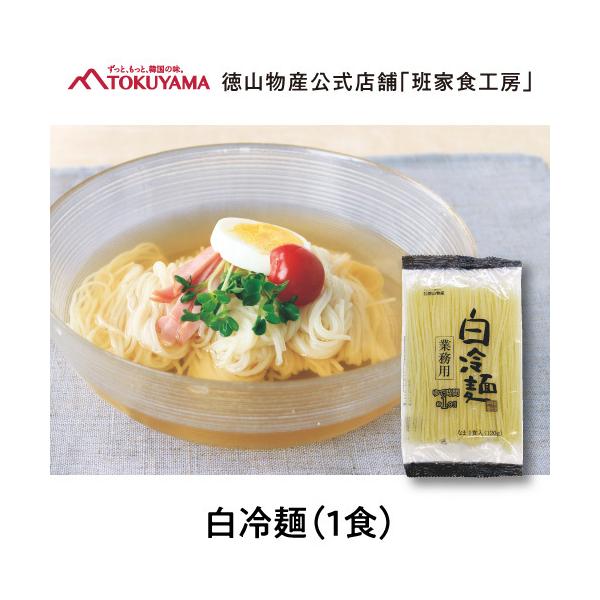 白 冷麺の人気商品・通販・価格比較 - 価格.com