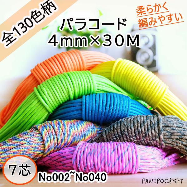 パラコード テント ロープ キャンプ 7芯×4mm 30m 送料無料 全80色 耐荷重250kg アウトドア ハンドメイド 手芸 No.1 :B07FZ5J2JM-7:パニポケットYahoo!店 - 通販 - Yahoo!ショッピング パラコード テント ロープ キャンプ 7芯×4mm 30m 送料無料 全80色 耐荷重250kg アウトドア ハンドメイド 手芸 No.1 :B07FZ5J2JM-7:パニポケットYahoo!店 - 通販 - Yahoo!ショッピング