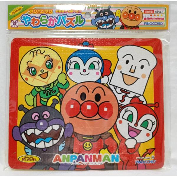 アンパンマン お風呂でも遊べる やわらかパズル (ネコポス選択可)