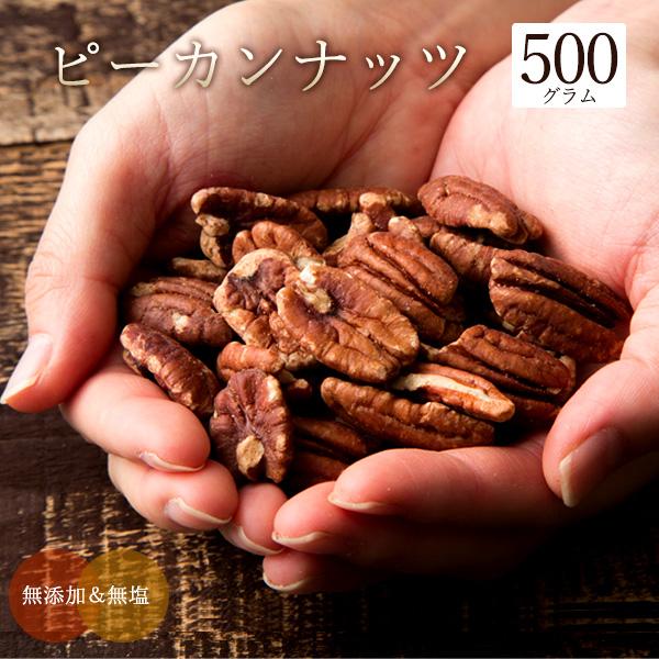 ピーカンナッツ ハーフ 500g 無添加 素焼き ぺカンナッツ ロースト オレイン酸 不飽和脂肪酸 オメガ3 お試し 美容 健康 腸活 A はらぺこキッチン 通販 Yahoo ショッピング