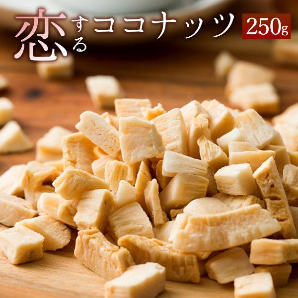 ココナッツ ココナッツチップ 250g ココナッツチャンク ドライココナッツ おやつ 間食 おつまみ ナッツ ダイエット 食物繊維 チャック付き トッピング Pan A はらぺこキッチン 通販 Yahoo ショッピング