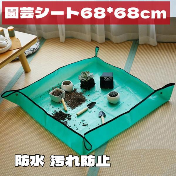 園芸シート ガーデニングトレーシート トレイ 多機能シート 洗える