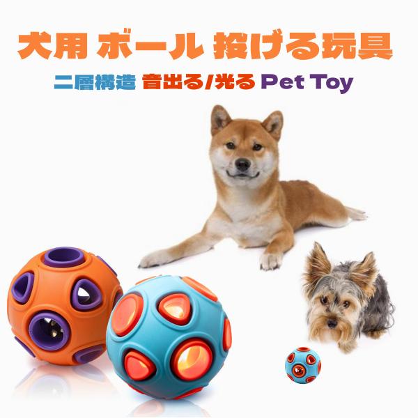 犬 おもちゃ ボール 光るの価格と最安値 おすすめ通販を激安で