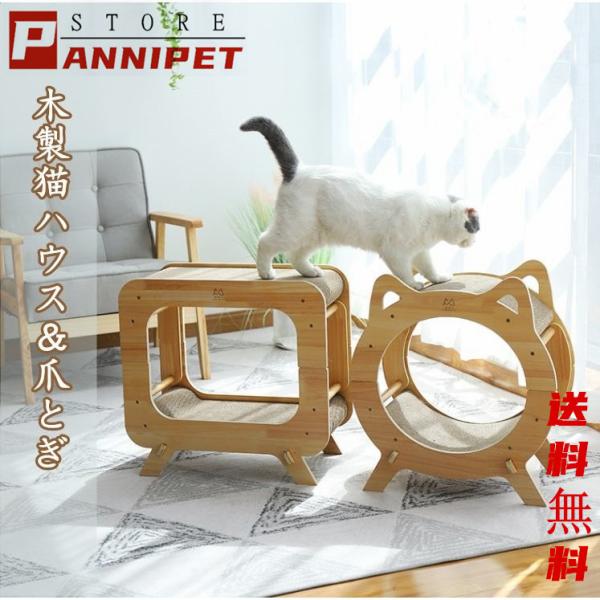 猫ハウス 部屋になじむ木目模様 多機能 爪とぎ 猫爪とぎソファー ベッド キャットハウス 多機能 猫用爪とぎ