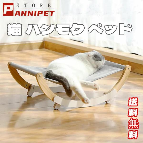 猫 ハンモック 猫ベッド 木製 スタンド型 揺れる 多機能 運動不足やストレス解消 取り付け簡単 耐荷重 猫グッズ 猫カフェ Panni 送料無料 Dejapan Bid And Buy Japan With 0 Commission
