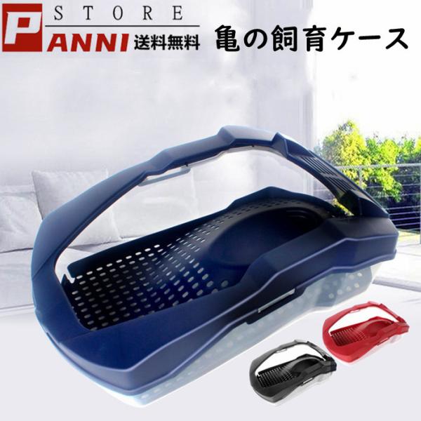 安いカメ 飼育の通販商品を比較 ショッピング情報のオークファン