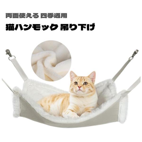 猫ハンモック 吊り下げ マット ケージ吊り下げ 猫ベッド キャット