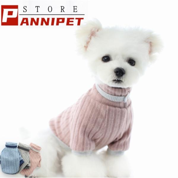 犬 服 セーター 犬の服 ペット服 ドッグウェア 二足 秋冬 保温防寒 選べる２色 メール便対応