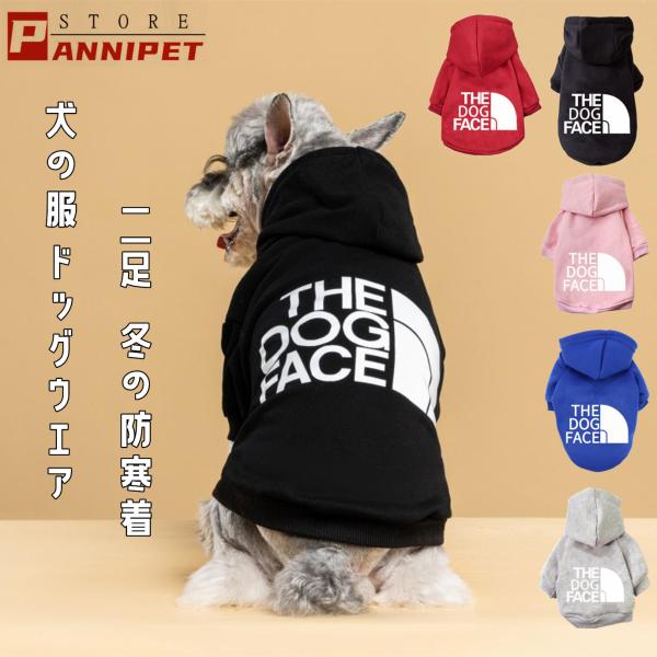 犬 服 犬の服 ドッグウェア ペット服 犬服 猫 服 パーカー 運動着  スポーツ風 帽子付き 二足 メール便対応