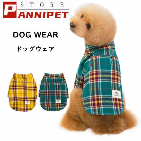 犬の服 ドッグウェア 犬 服 春夏  通気 可愛い おしゃれ 二足 小型犬 中型犬 全2色 Panni メール便対応