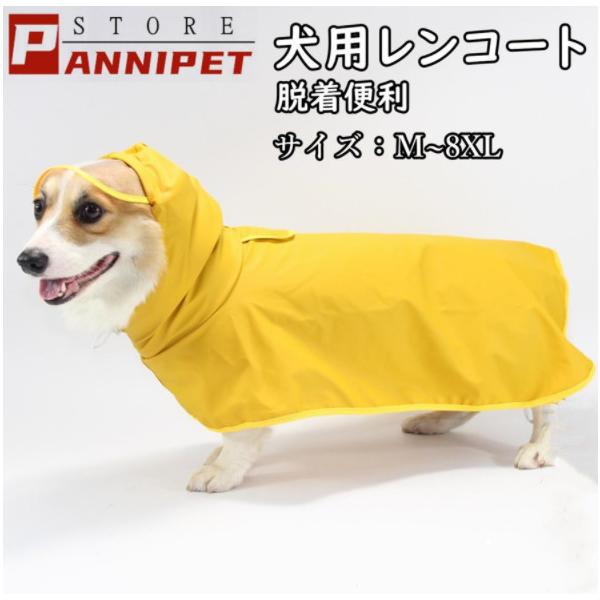 犬用レインコート ペット用品 ペットウェア 犬 カッパ 雨具 ポンチョ型 透明フード付き 小型犬 中型犬 大型犬 雨対策 散歩 M~8XL お出かけ