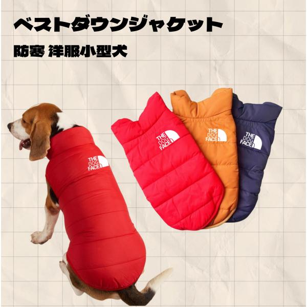 犬服 秋冬 ベストダウンジャケット 防寒 洋服小型犬中型犬 無地コート 保温綿入れ 着脱簡単 暖かい 柔らかい 可愛い 小型犬 中型犬 お散歩