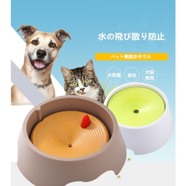 ペット ウォーターボウル 給水 ボウル 犬 猫 食事台 水の飛び散り 防止 床 550ml 1000ml